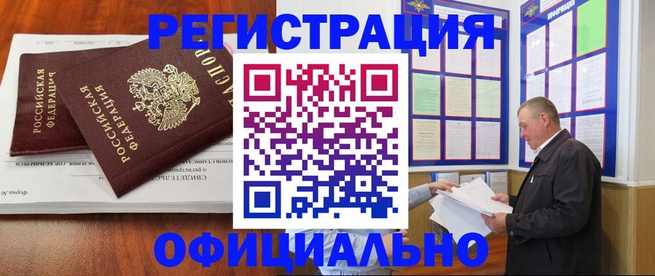 прописка штамп в Мурманской области