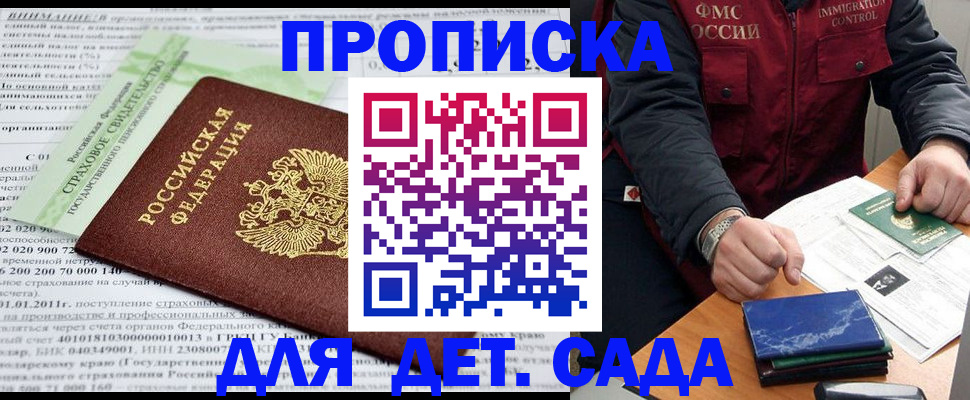 регистрация для дет. сада в Мурманской области