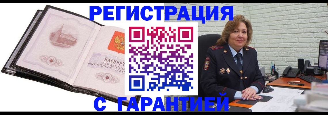 прописка в Мурманской области