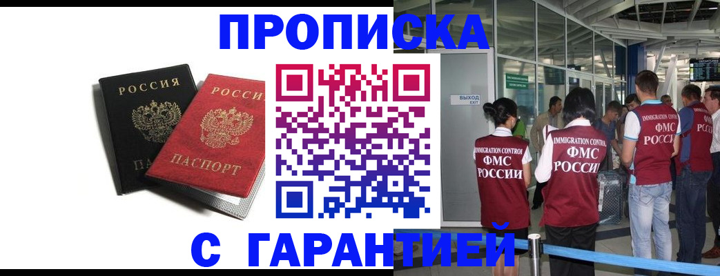 где прописаться в Мурманской области