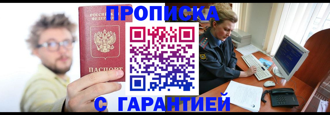 прописка для военкомата в Мурманской области